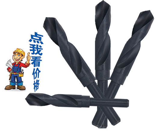 等柄鉆