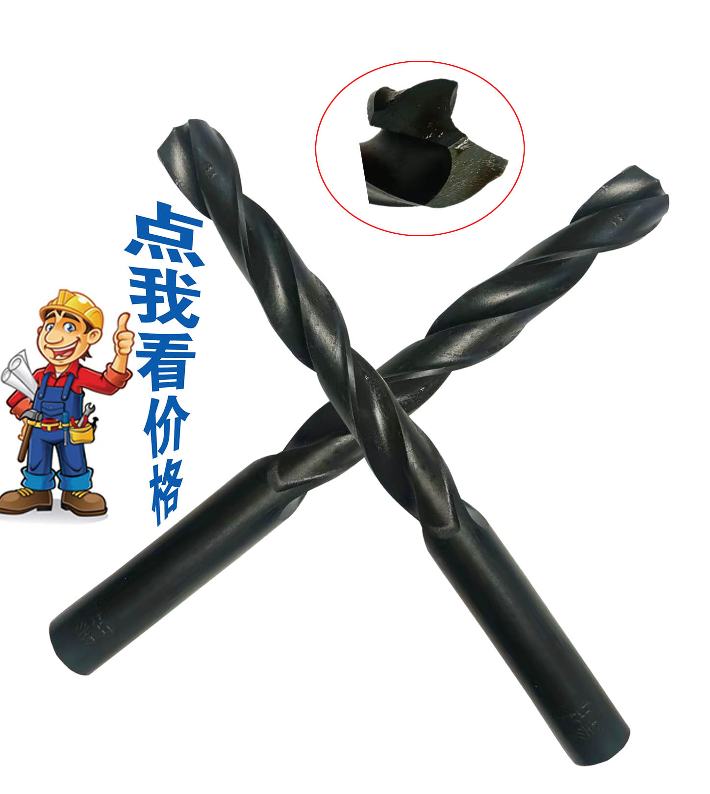 上工直柄麻花鉆（上工...