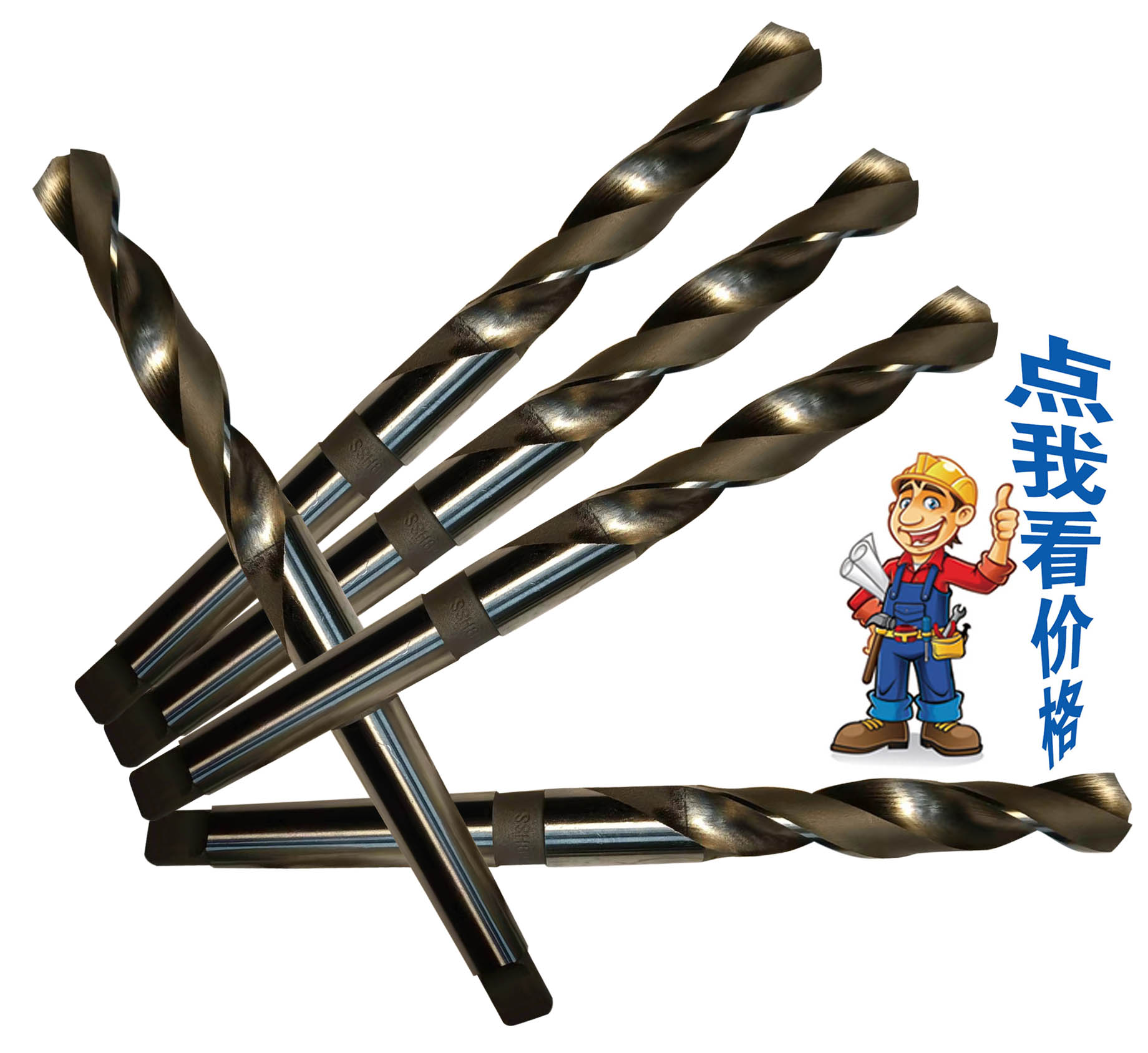 哈量錐柄麻花鉆（哈量...