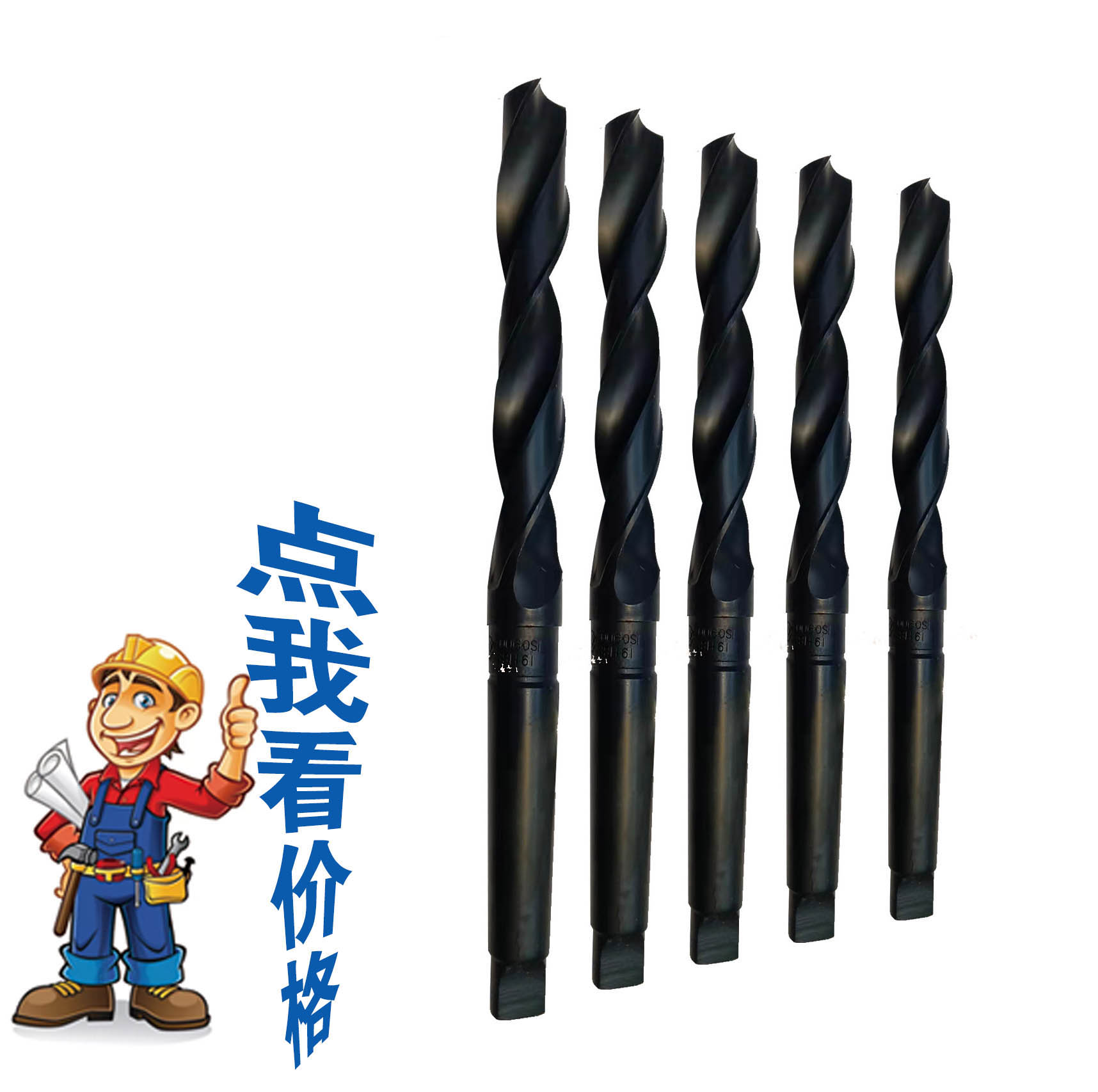 M2天工錐柄麻花鉆（天...
