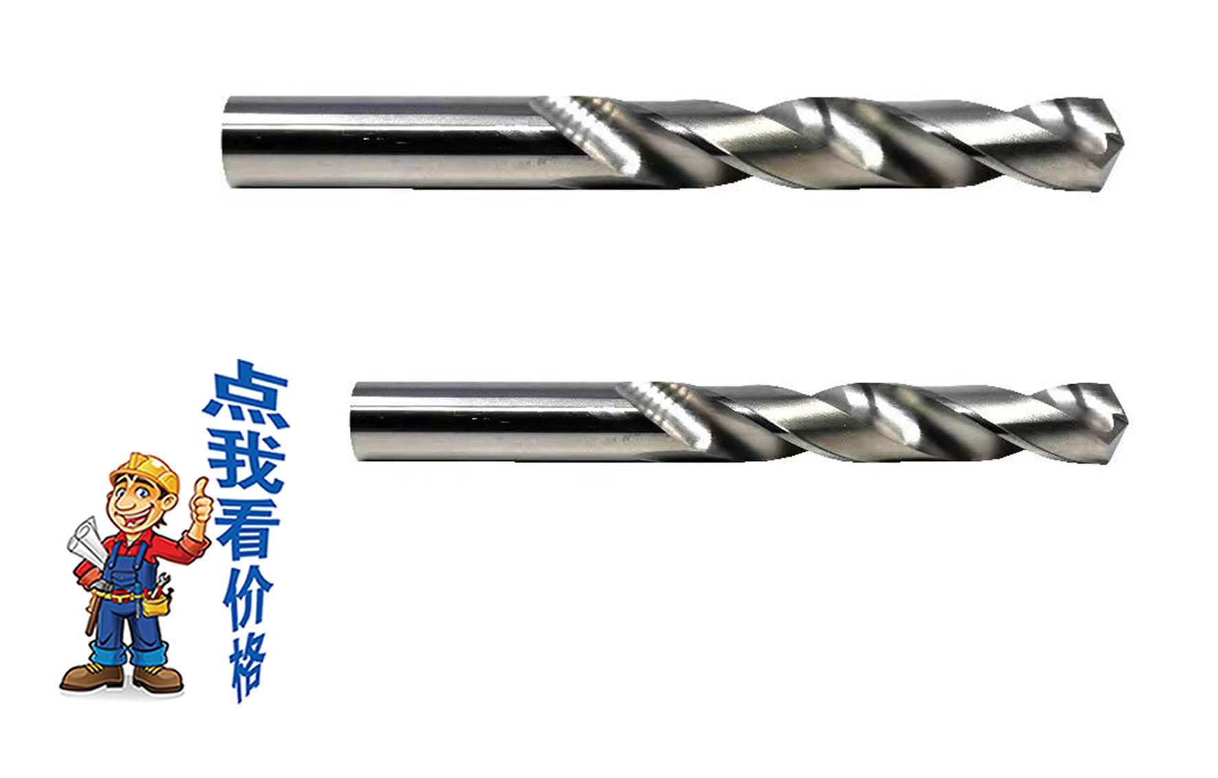 整體合金直柄麻花鉆（...