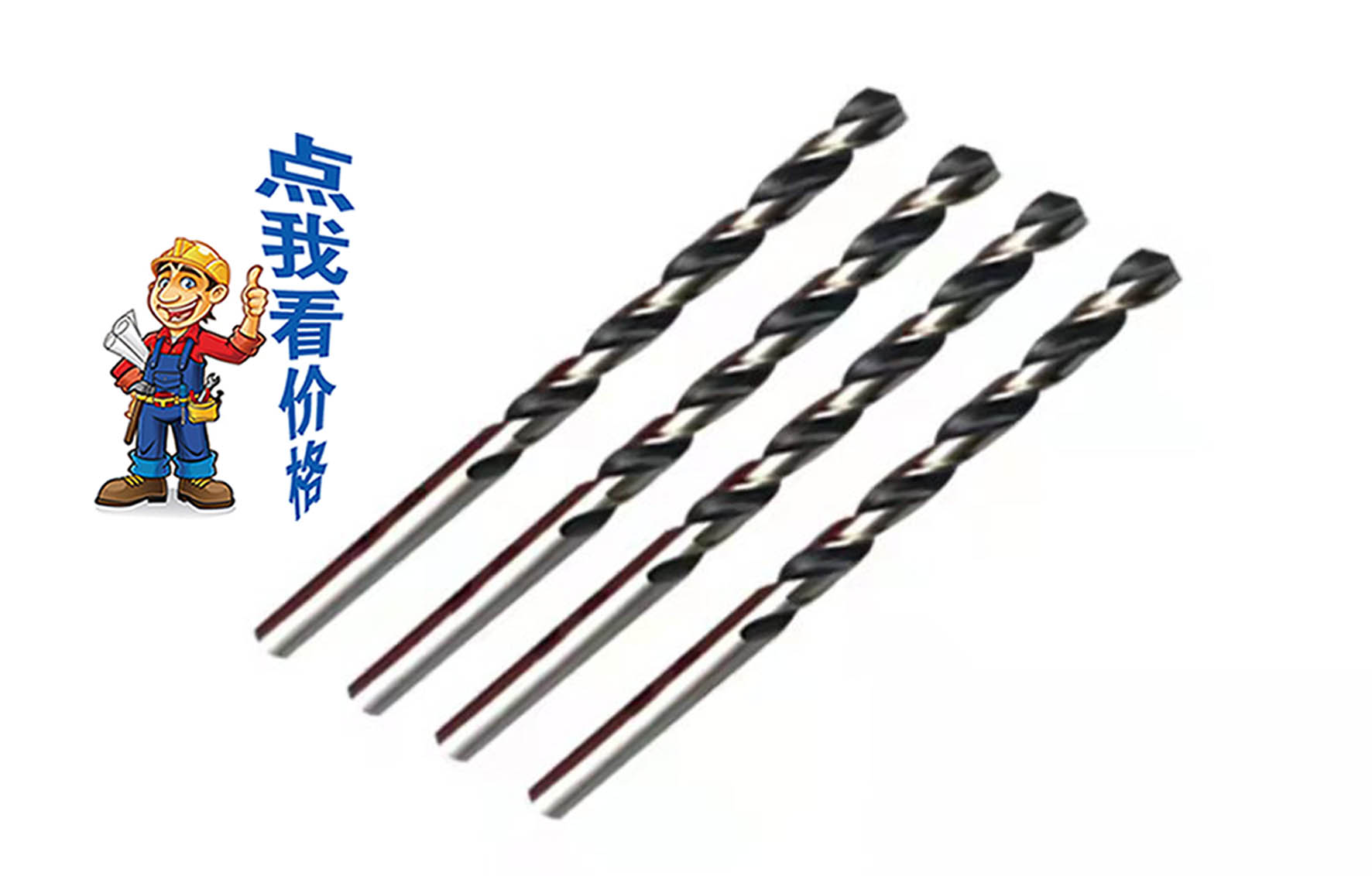 國標直柄加長鉆（直長...