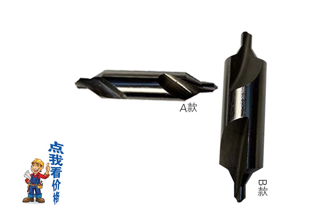 上工中心鉆