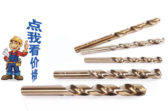 進口含鈷直柄麻花鉆（...