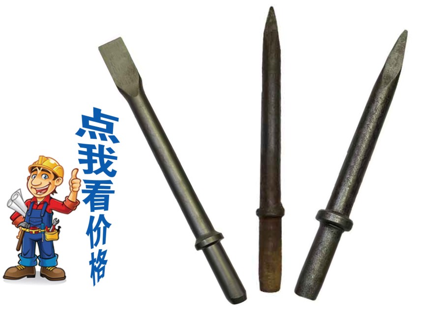 風鎬尖、風鎬扁、風鎬...