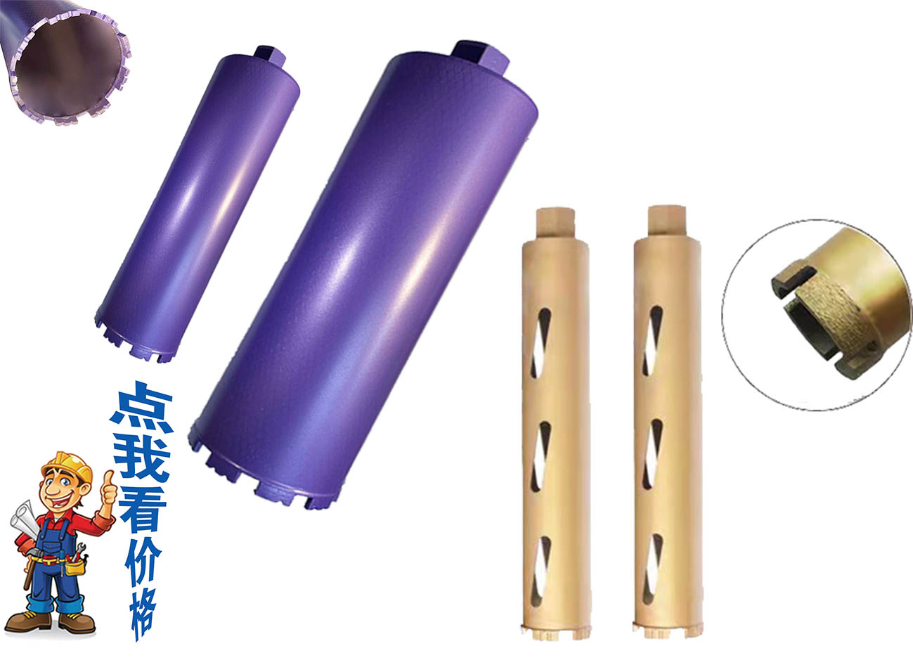 特力特水鉆頭、干頭鉆