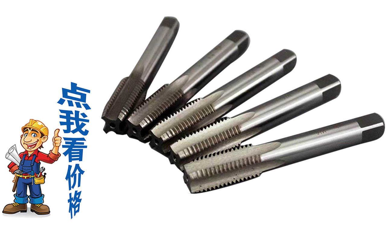 天工機用絲錐