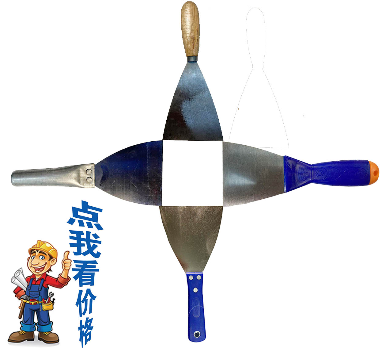 木柄油灰刀、鐵柄油灰...