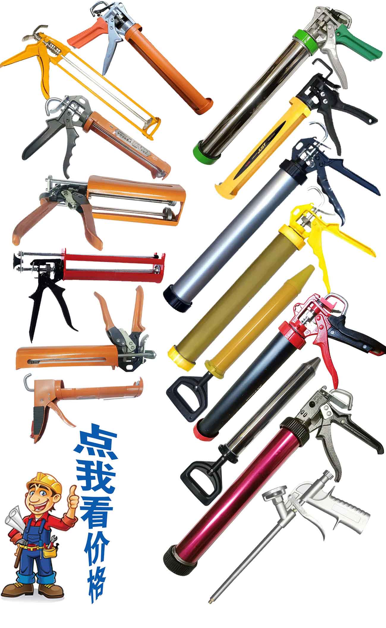 發泡槍、水泥槍、填縫...