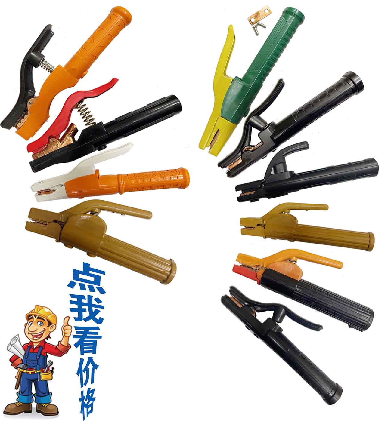 電焊鉗