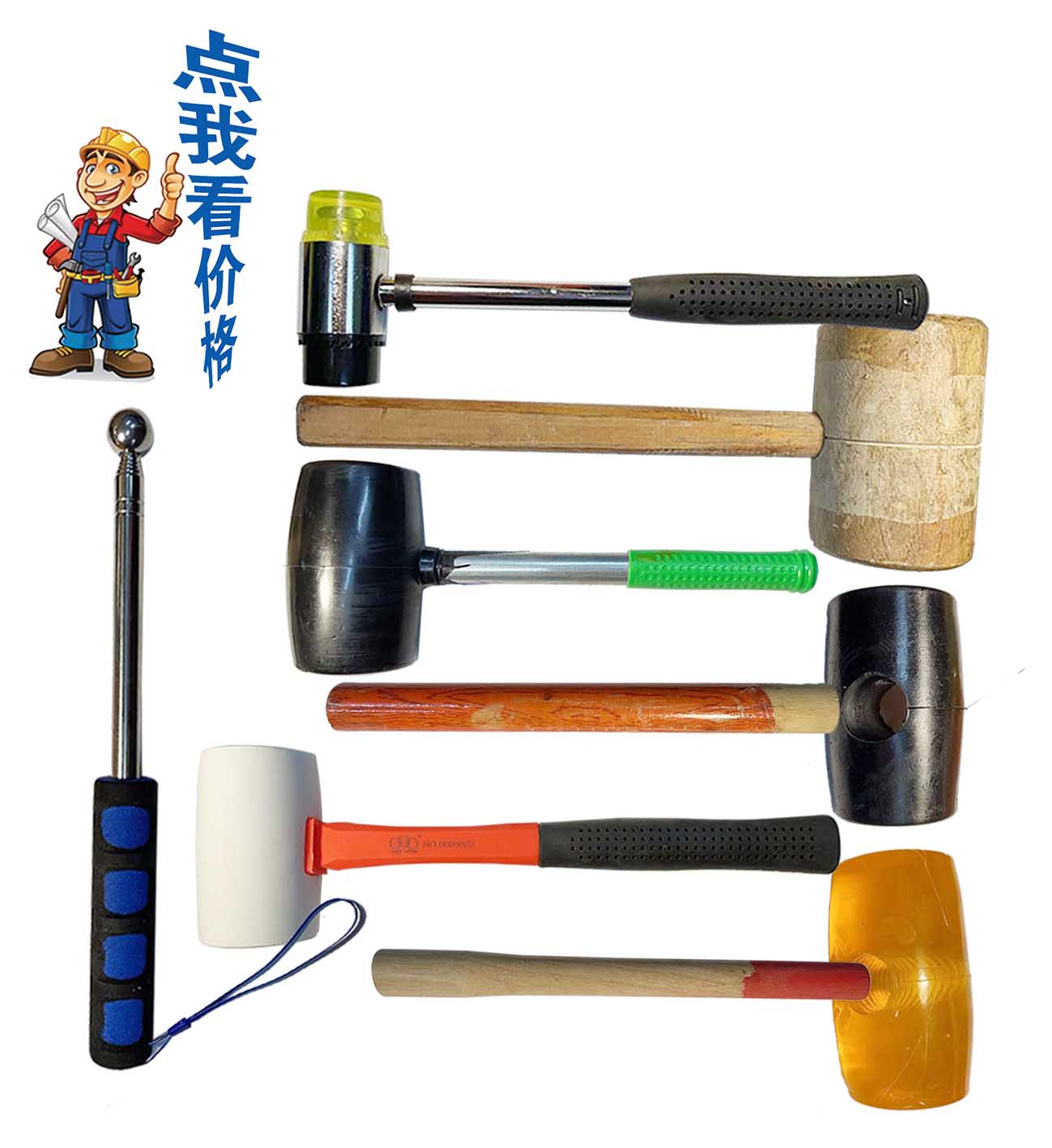 空鼓錘、安裝錘、黑橡...