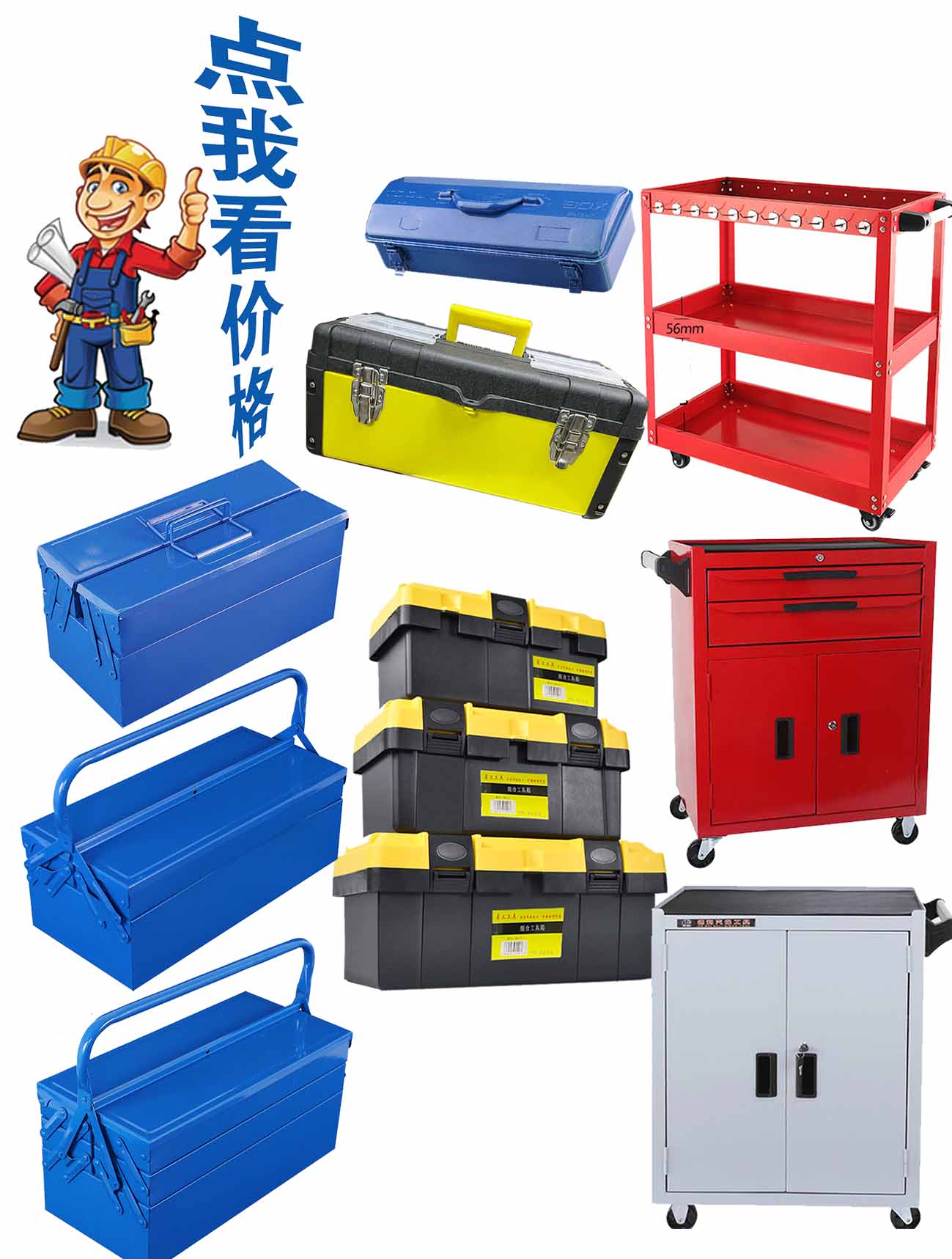 手提式工具箱、塑料工...