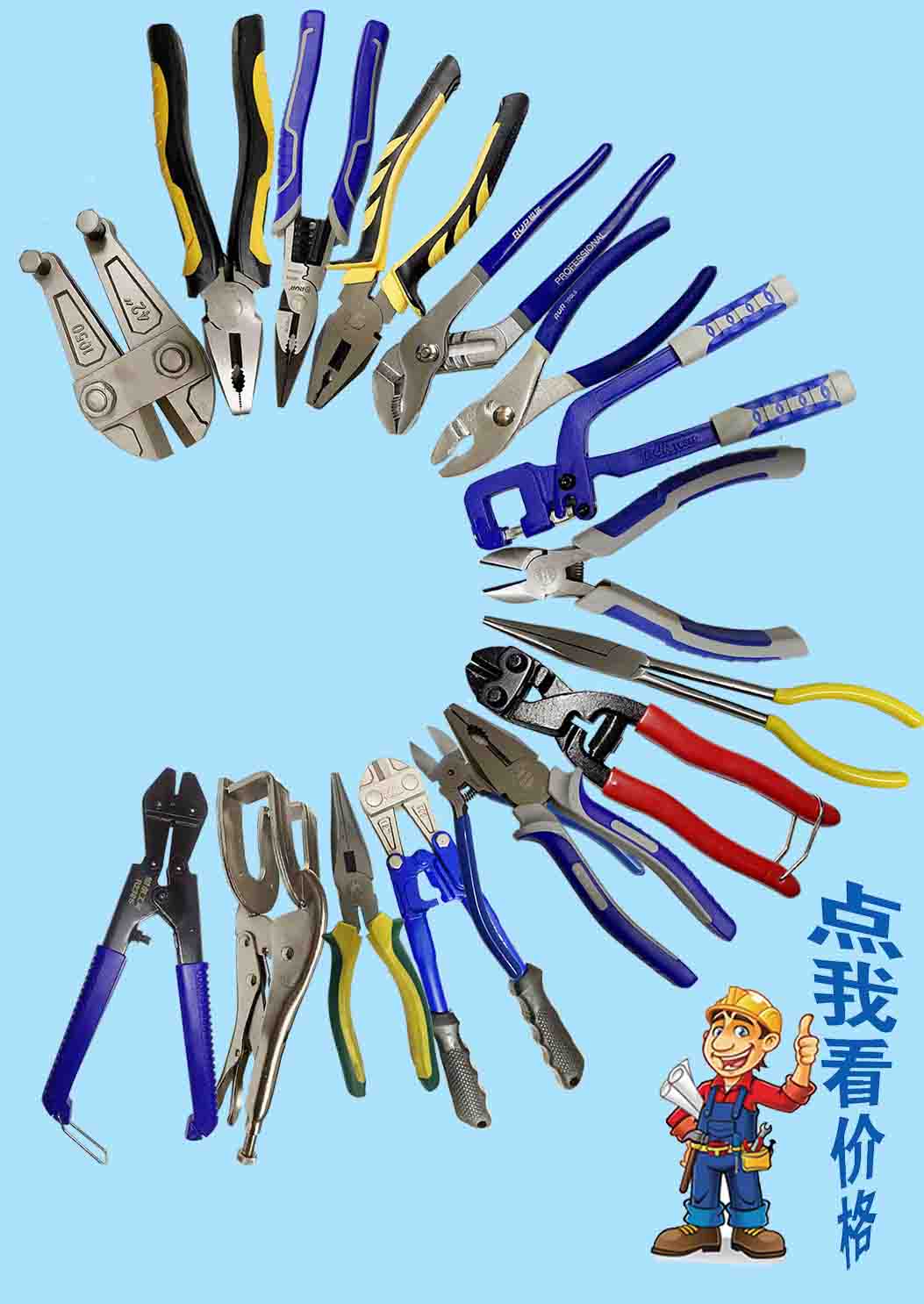銳爾圓嘴大力鉗、齒輪...
