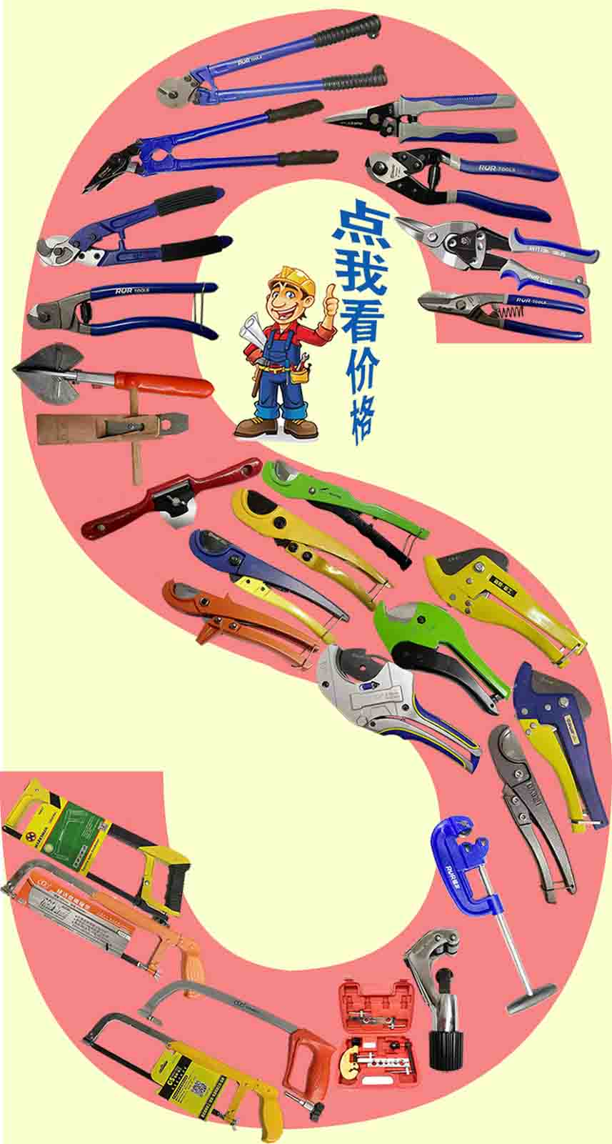 管子割刀、快剪、方管...