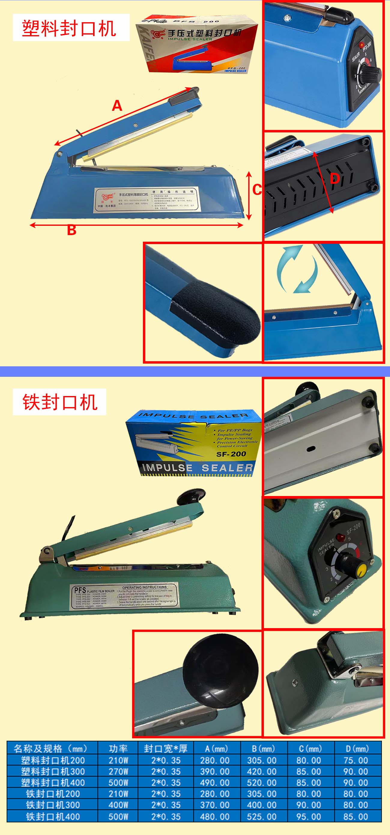 塑料封口機、鐵封口機