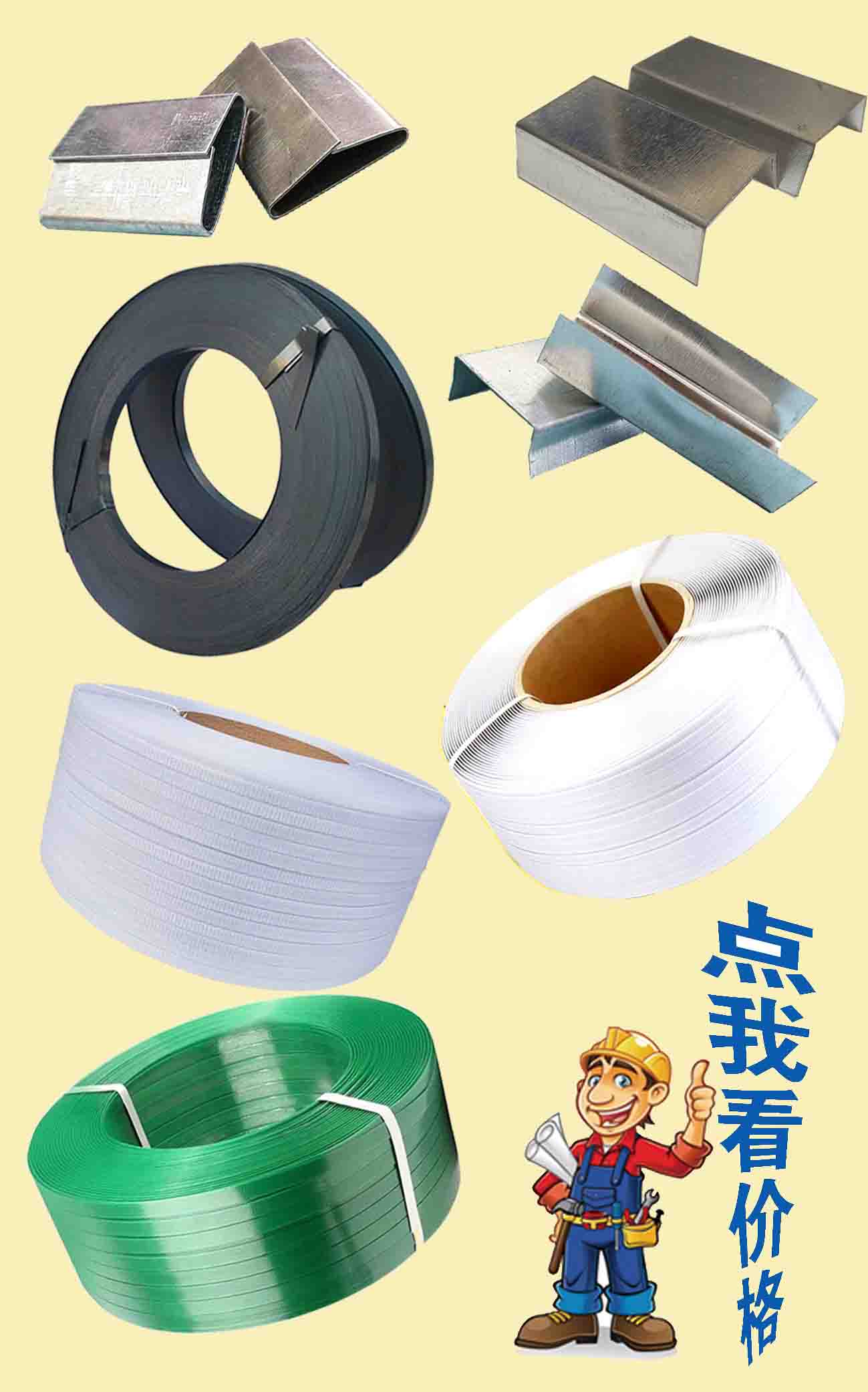 鐵皮打包扣、塑鋼打包...
