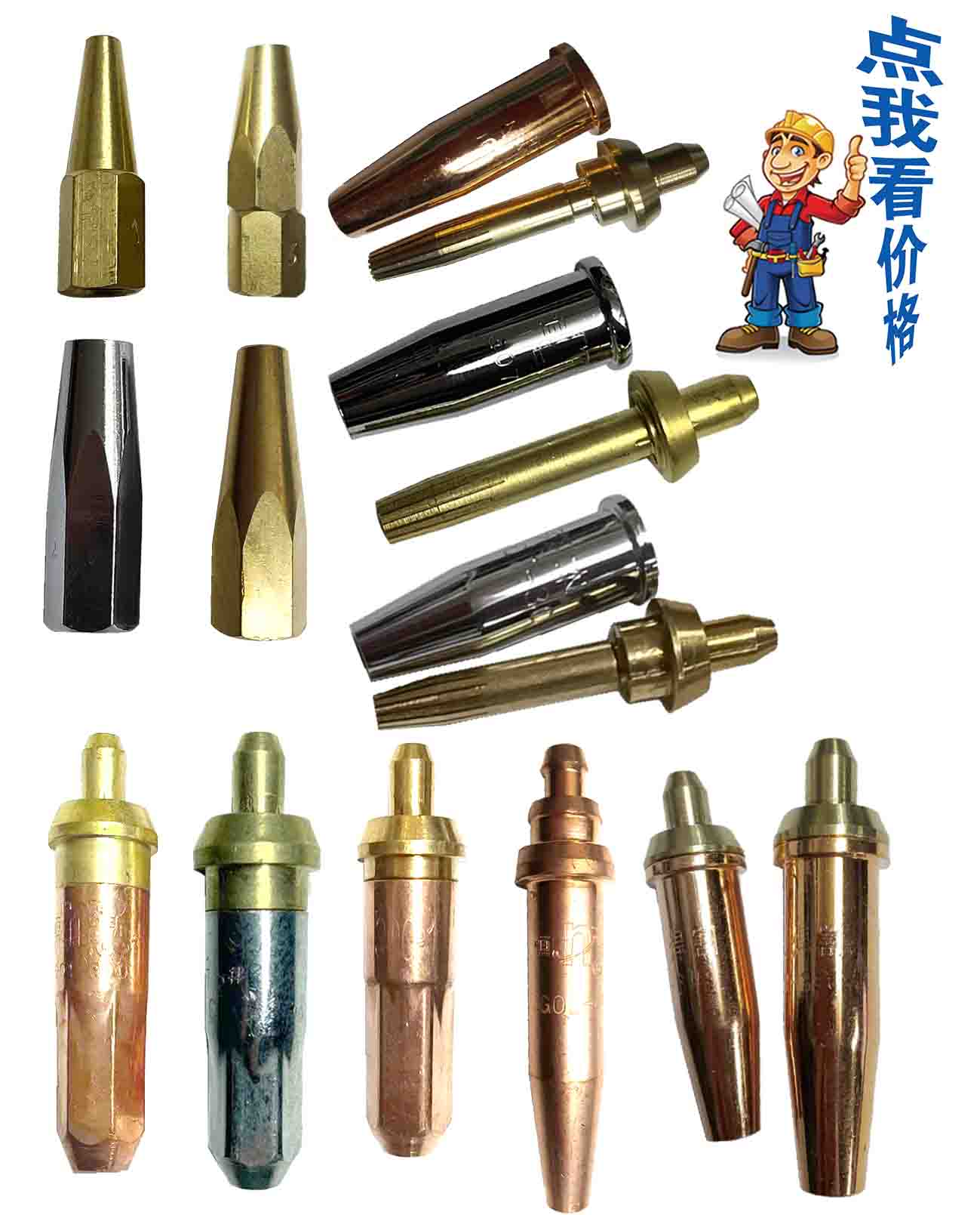 焊嘴丙烷、焊嘴乙炔、...