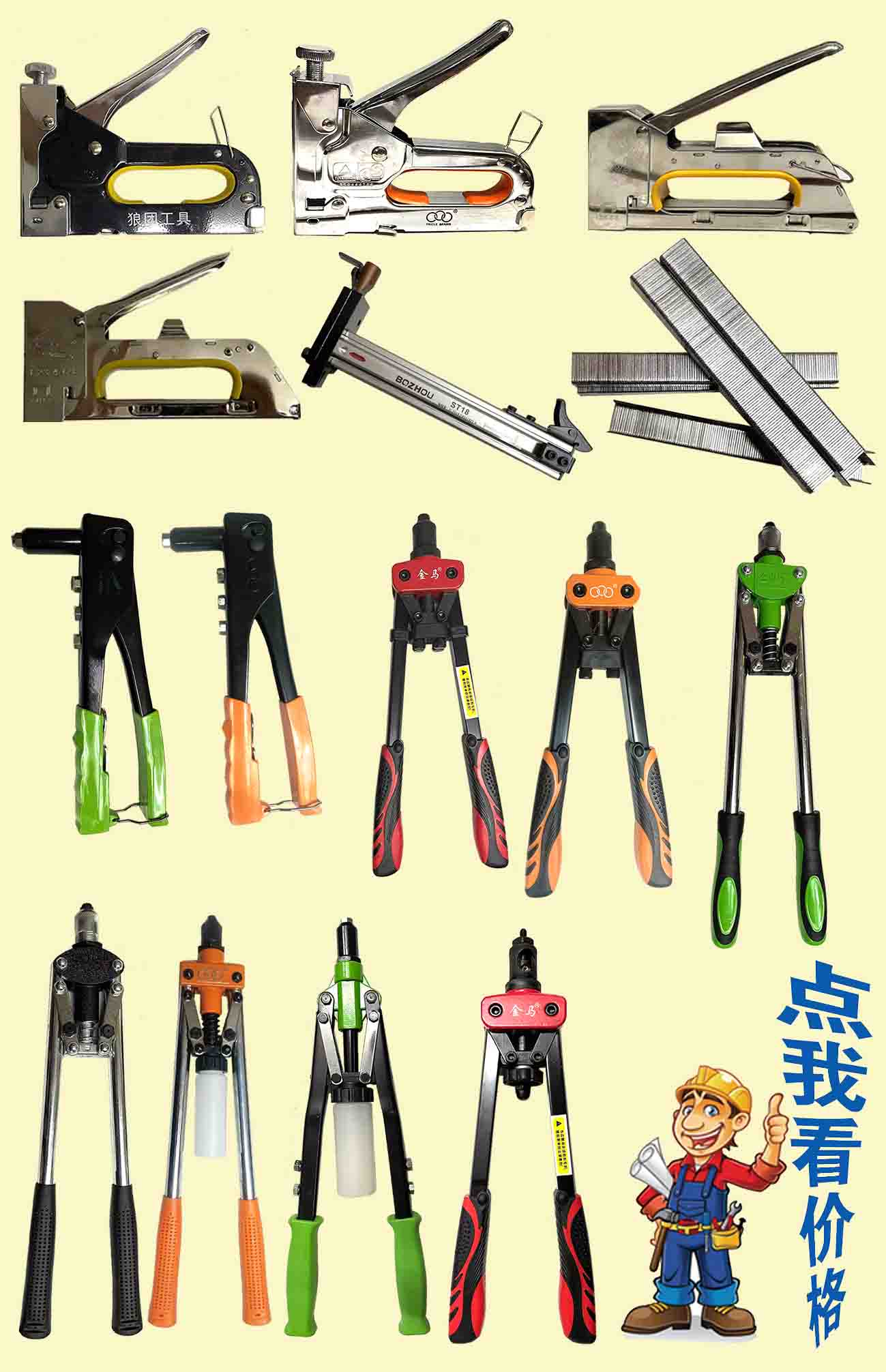 鉚釘槍、拉鉚槍、釘槍...