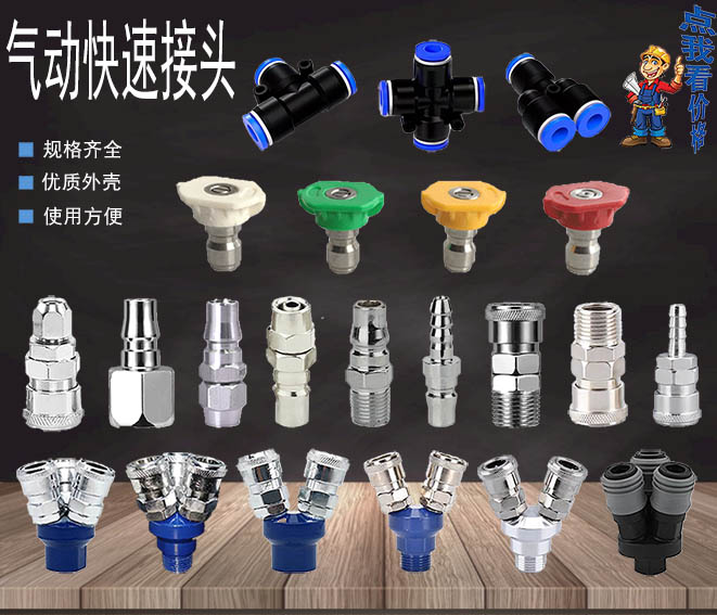 氣動快速接頭、清洗槍...