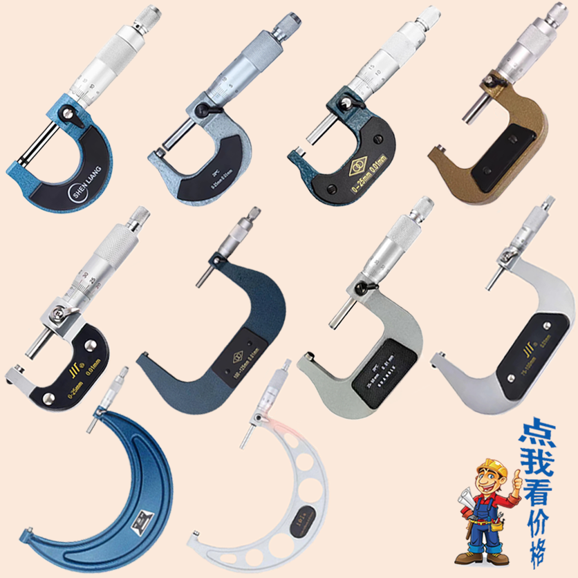 外徑千分尺